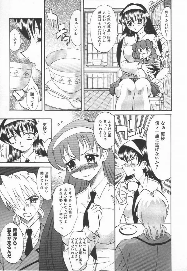 およめさん うちゅう Page.113