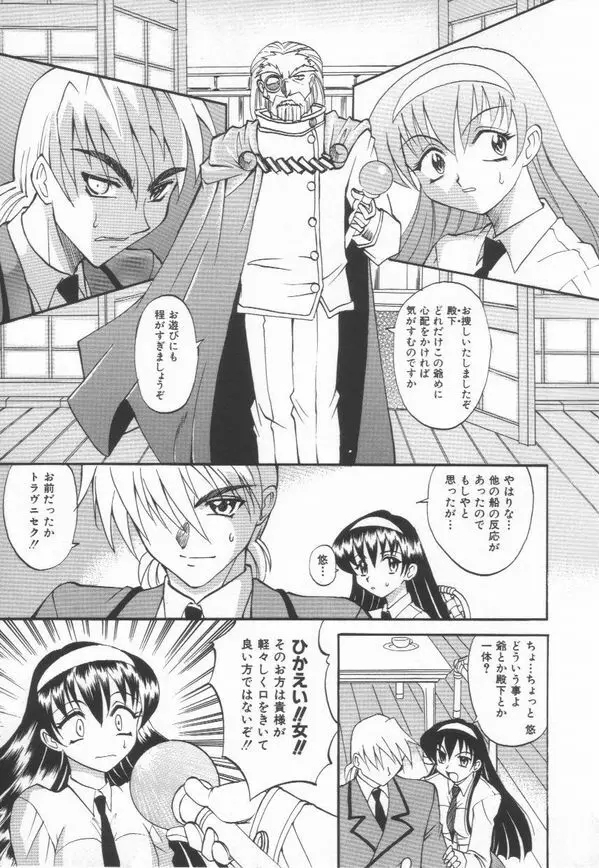 およめさん うちゅう Page.115