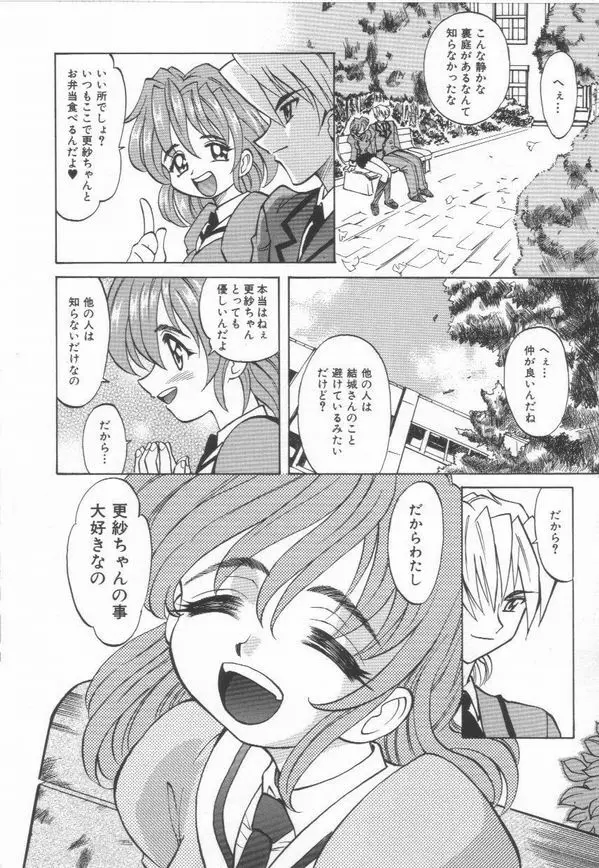 およめさん うちゅう Page.14