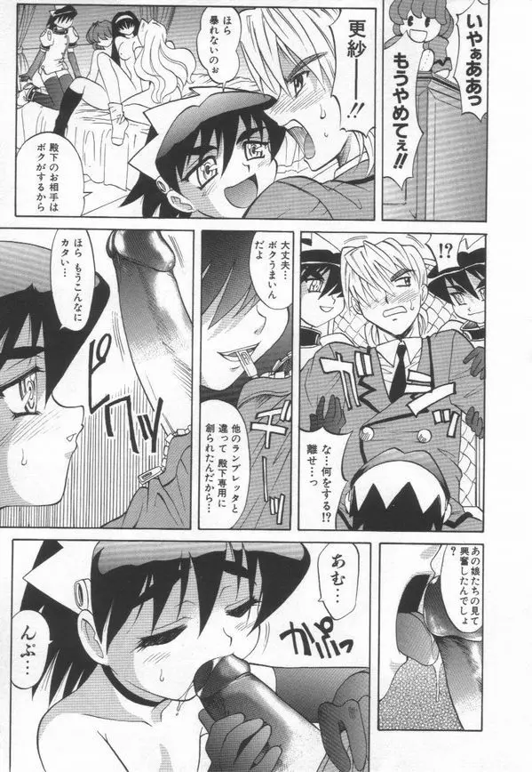 およめさん うちゅう Page.141