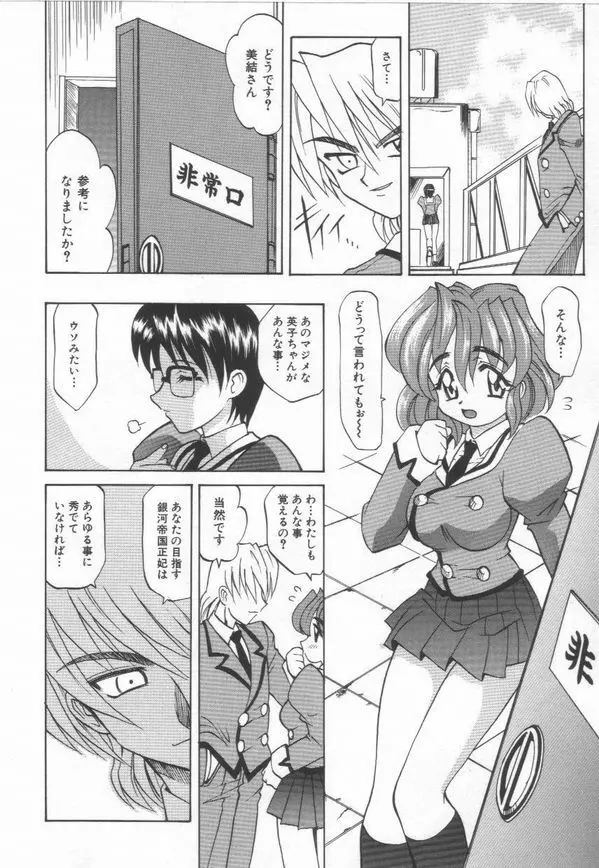 およめさん うちゅう Page.42