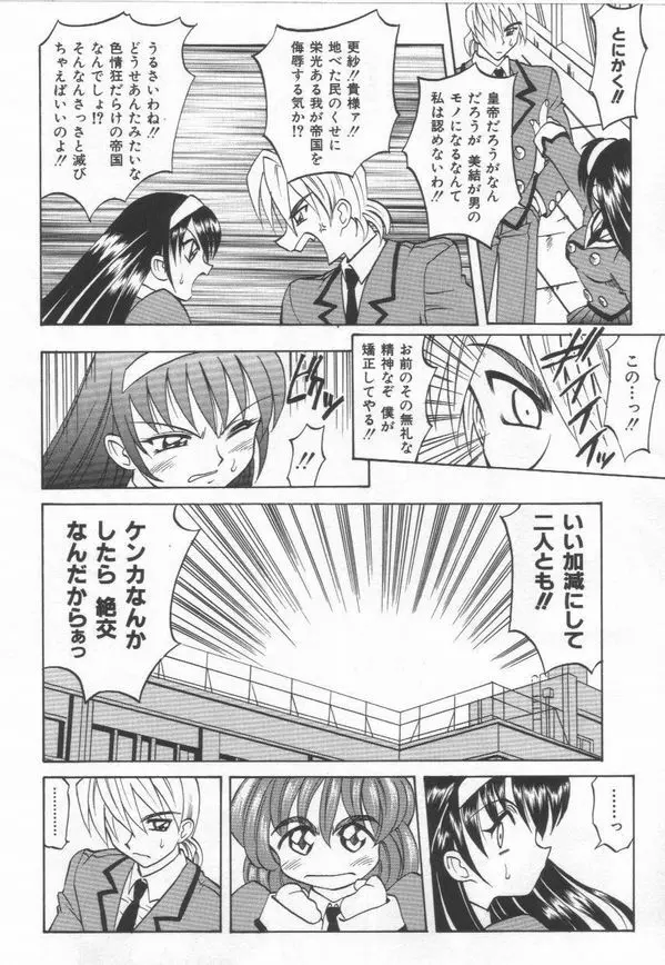 およめさん うちゅう Page.44