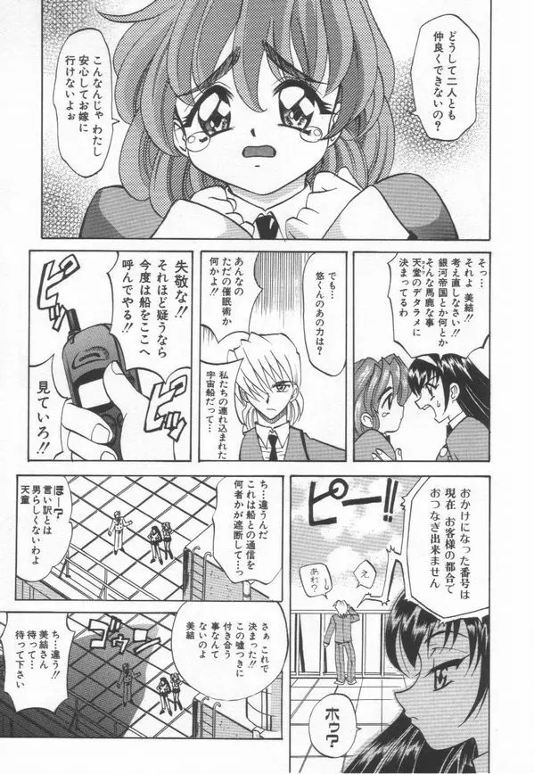 およめさん うちゅう Page.45