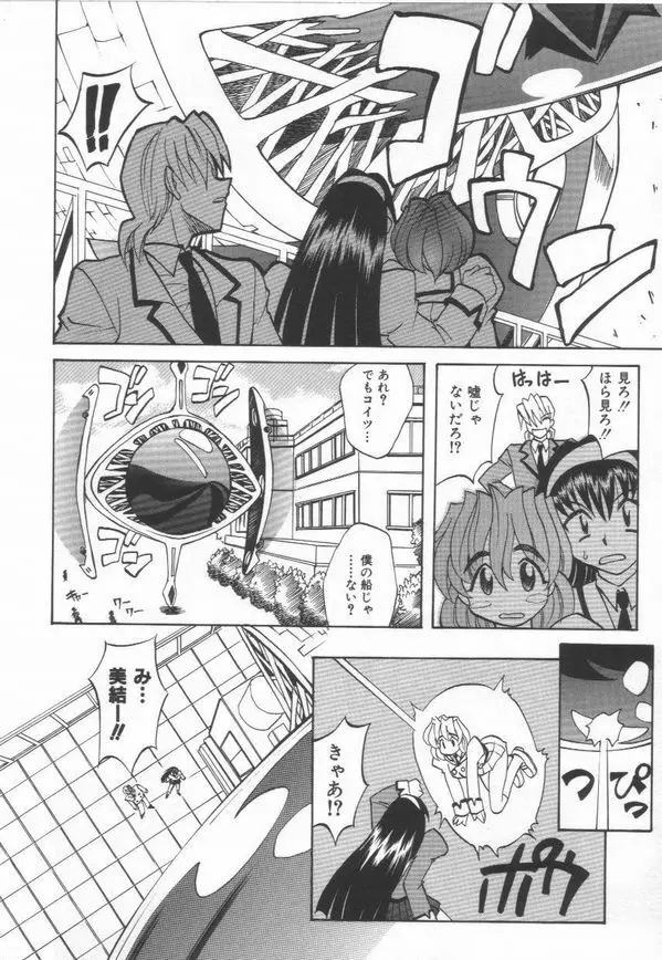 およめさん うちゅう Page.46