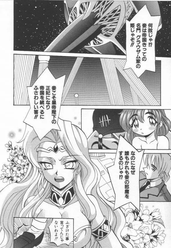 およめさん うちゅう Page.64