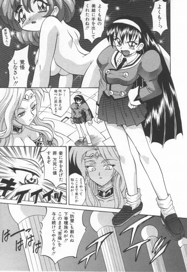 およめさん うちゅう Page.65