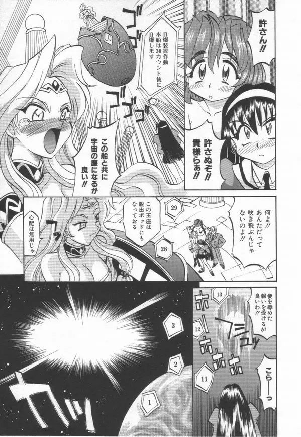 およめさん うちゅう Page.69