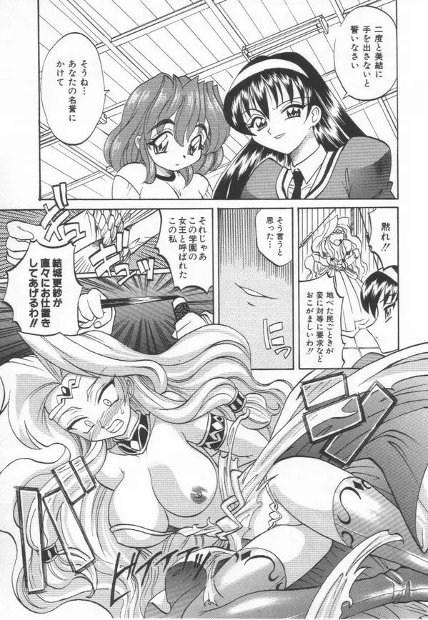 およめさん うちゅう Page.73