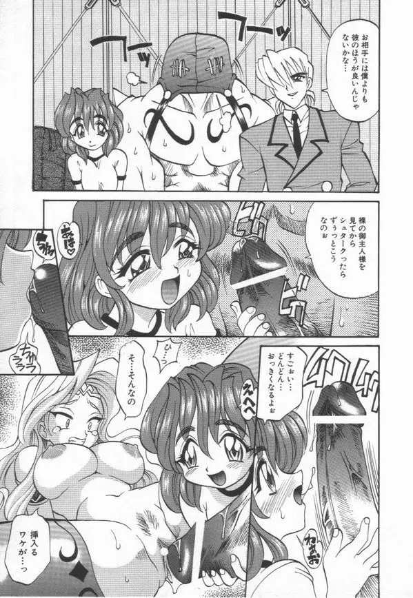 およめさん うちゅう Page.79