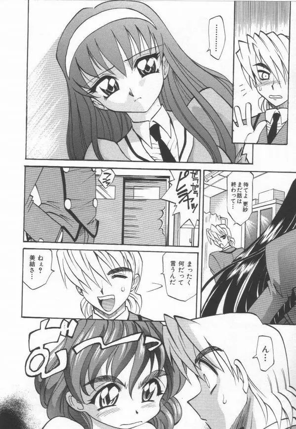 およめさん うちゅう Page.96