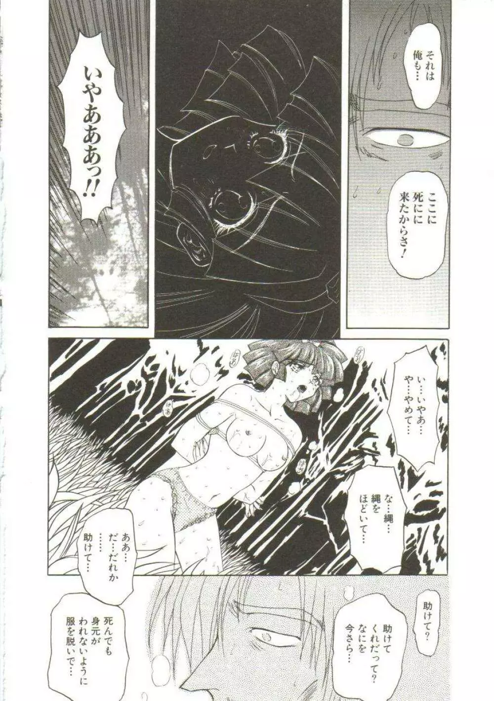 サディストは眠らない Page.38