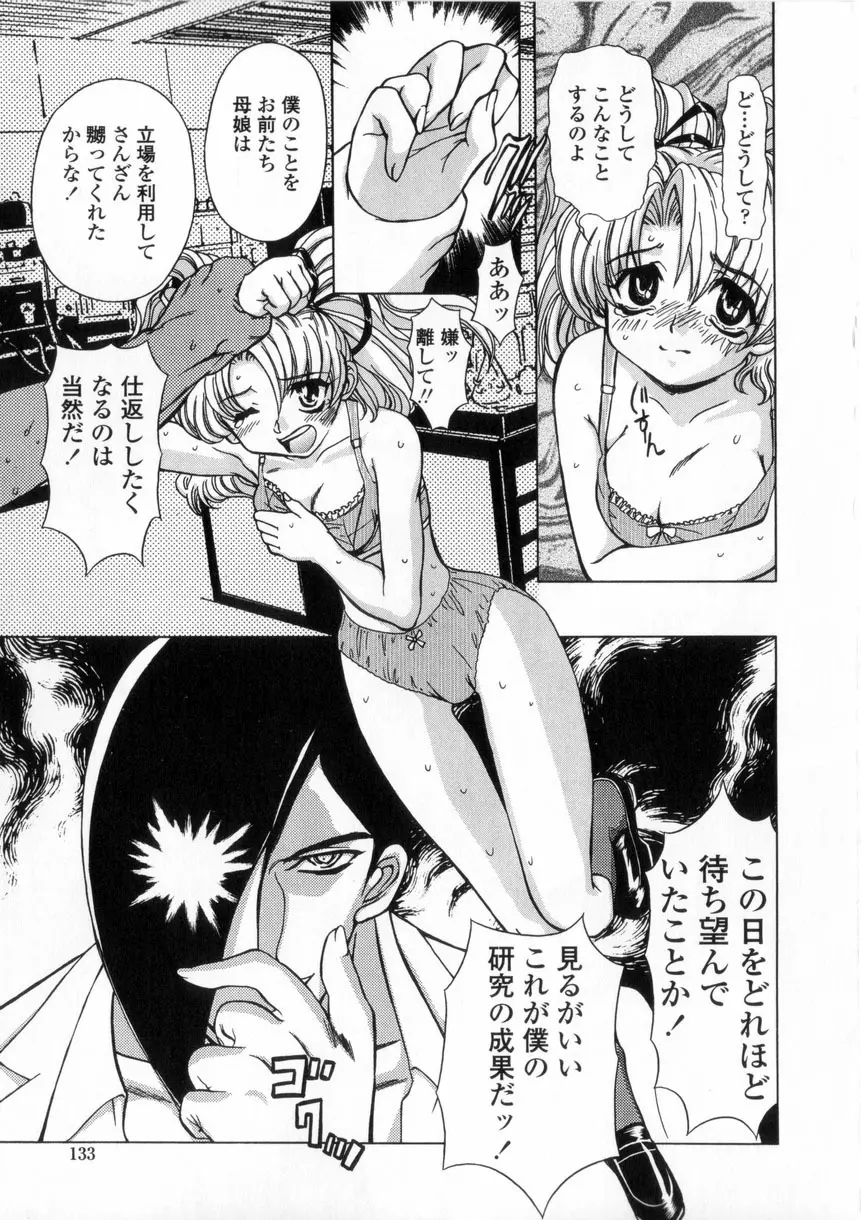 母娘居開帳 Page.126