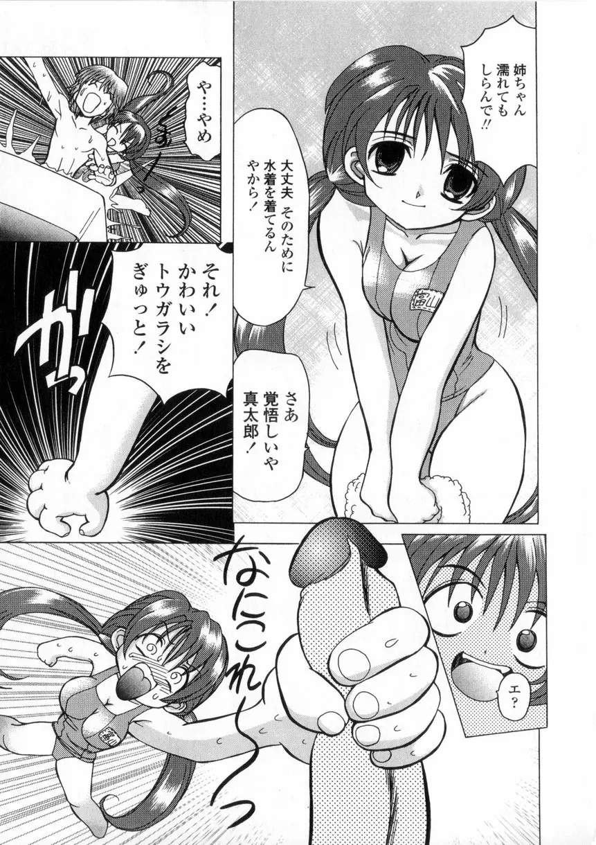 母娘居開帳 Page.147