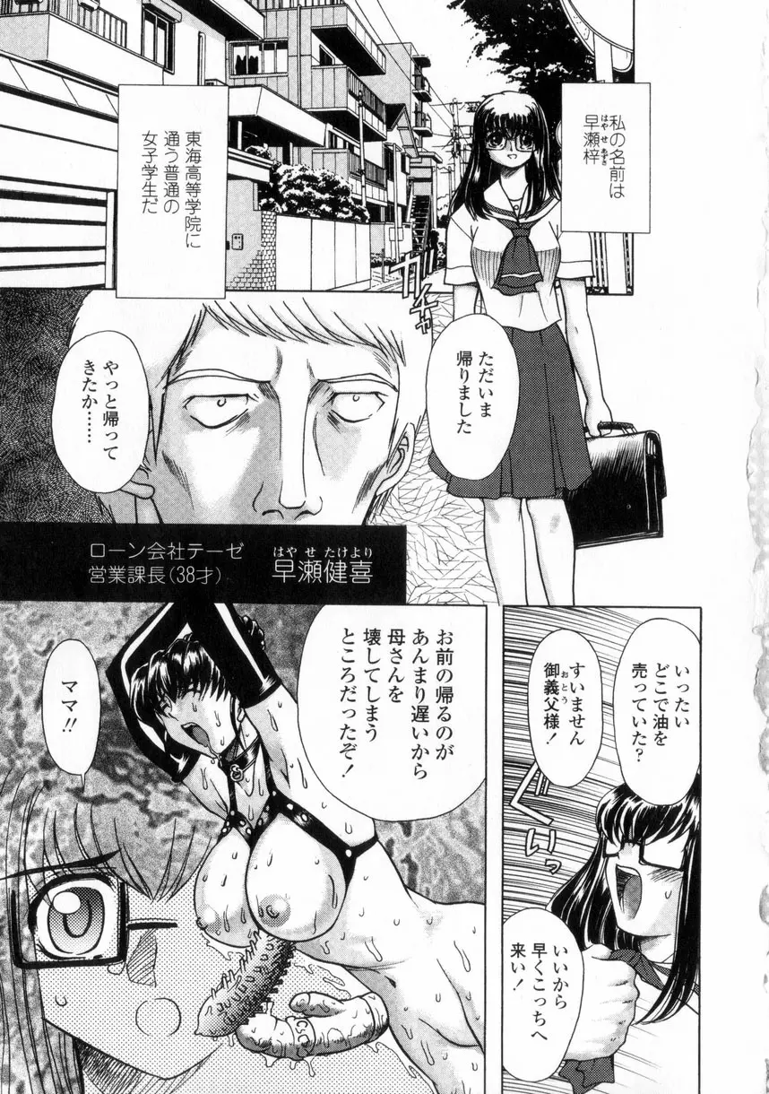 母娘居開帳 Page.6