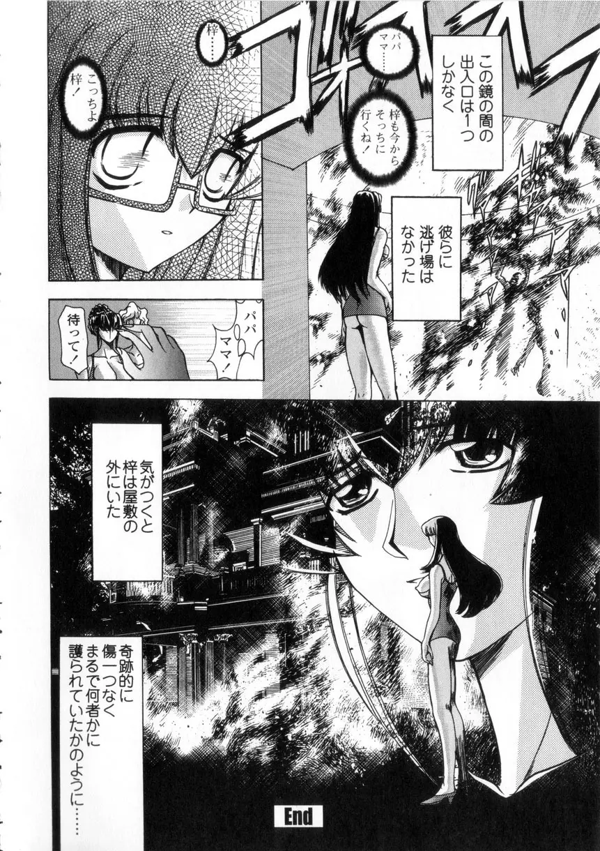 母娘居開帳 Page.82