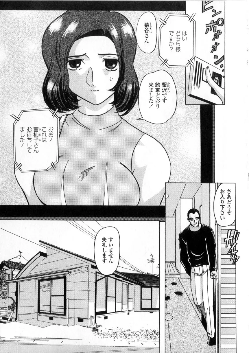 母娘居開帳 Page.83