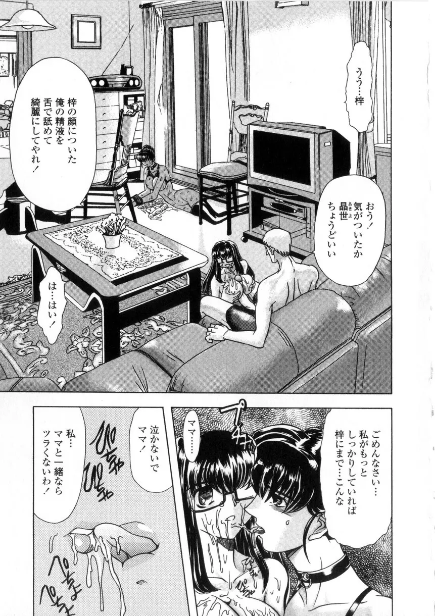 母娘居開帳 Page.9