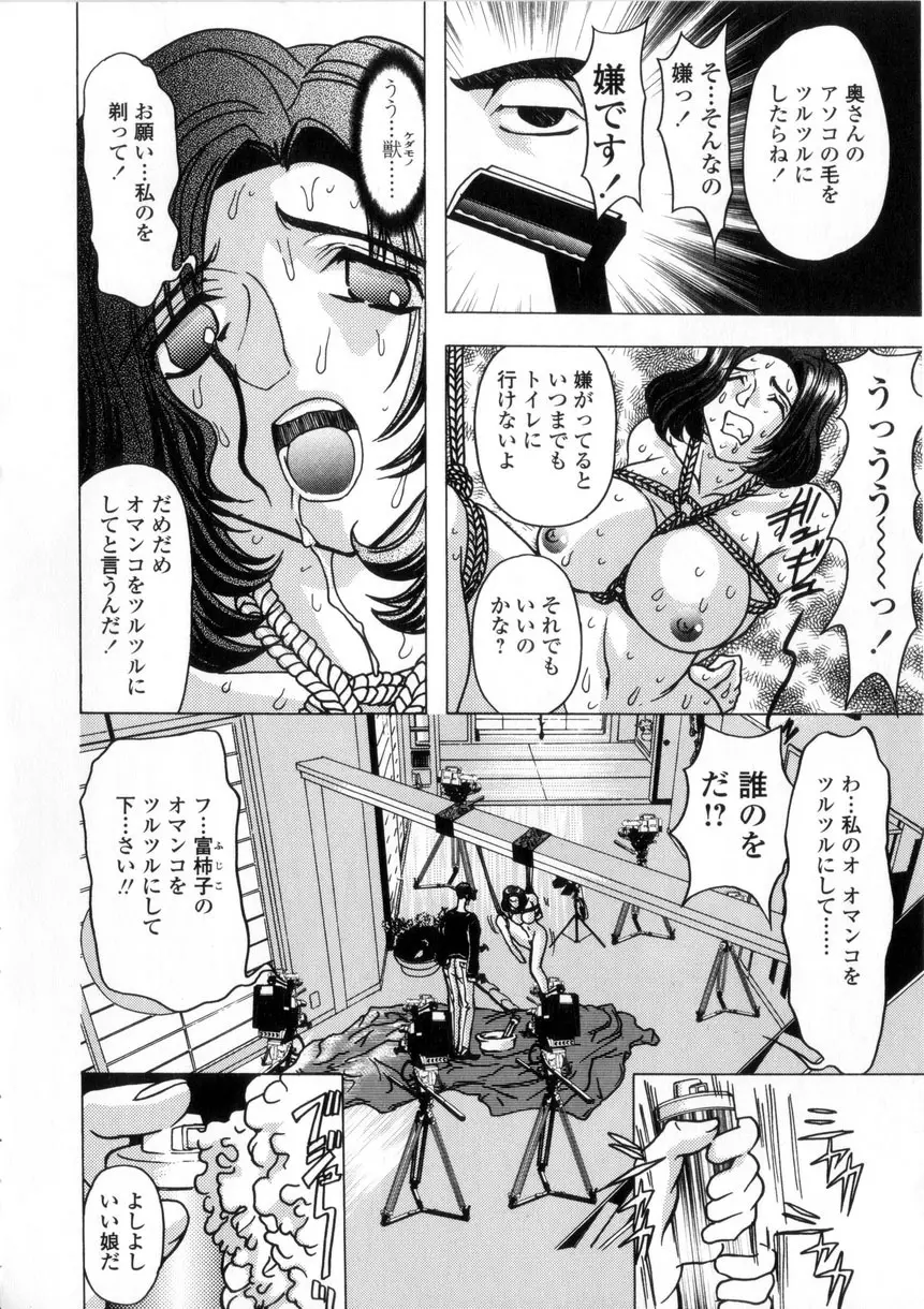 母娘居開帳 Page.92