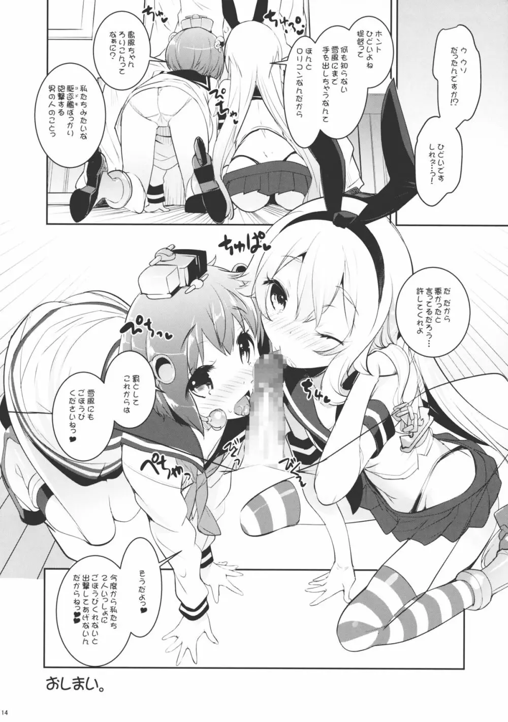 くちくち! Page.13