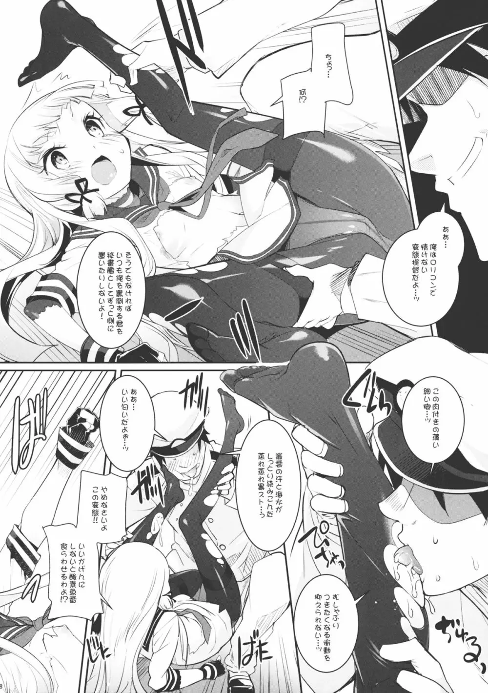 くちくち! Page.17