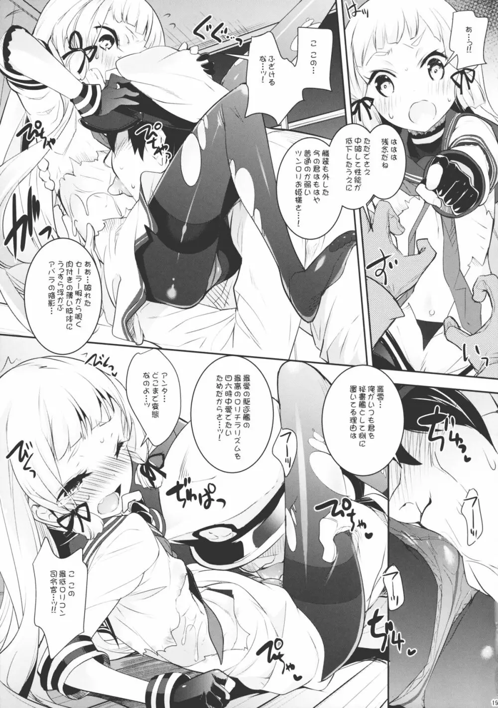 くちくち! Page.18