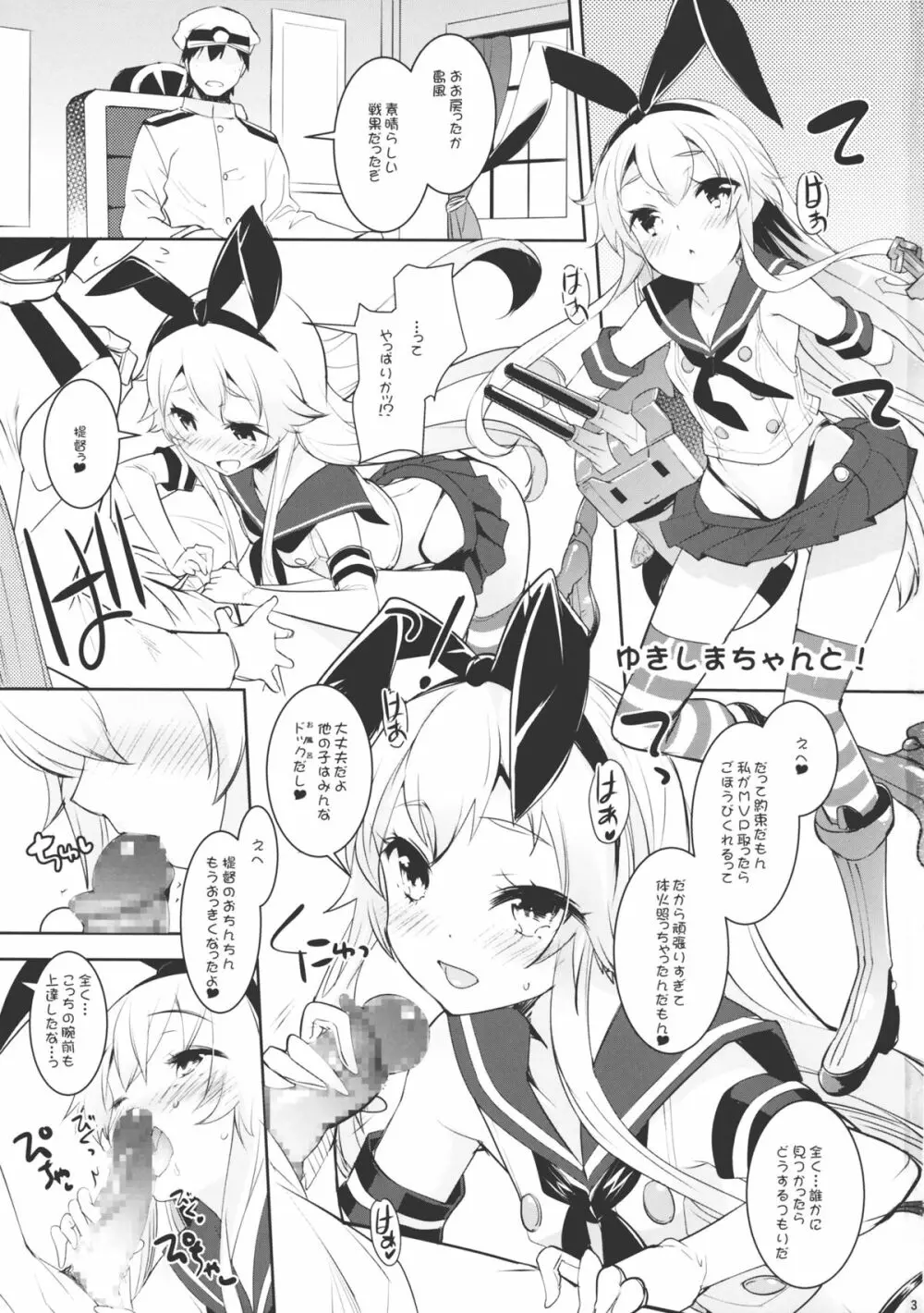くちくち! Page.2