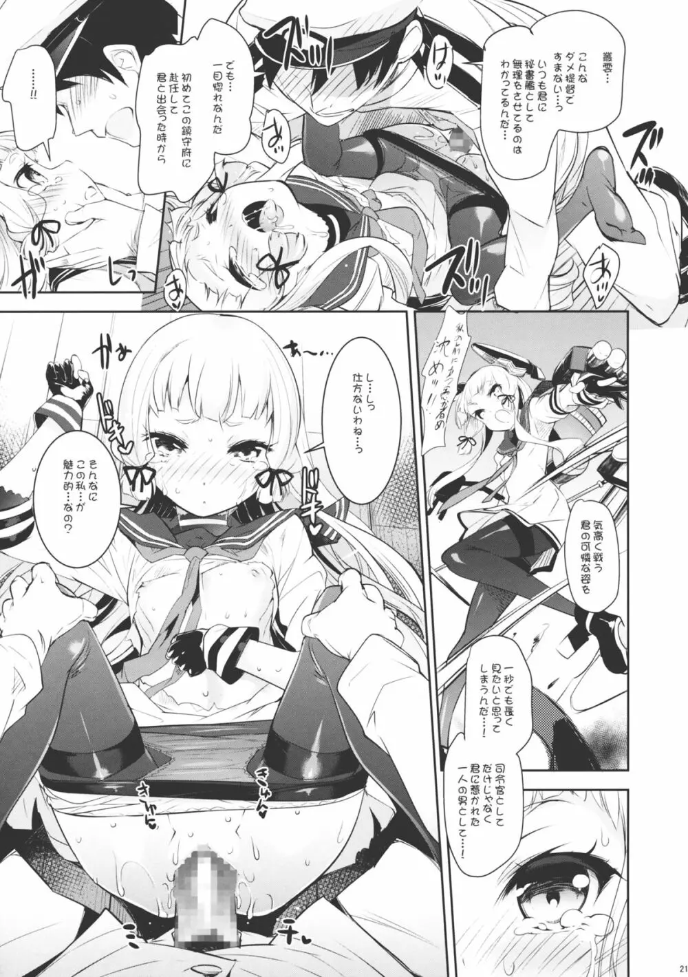 くちくち! Page.20