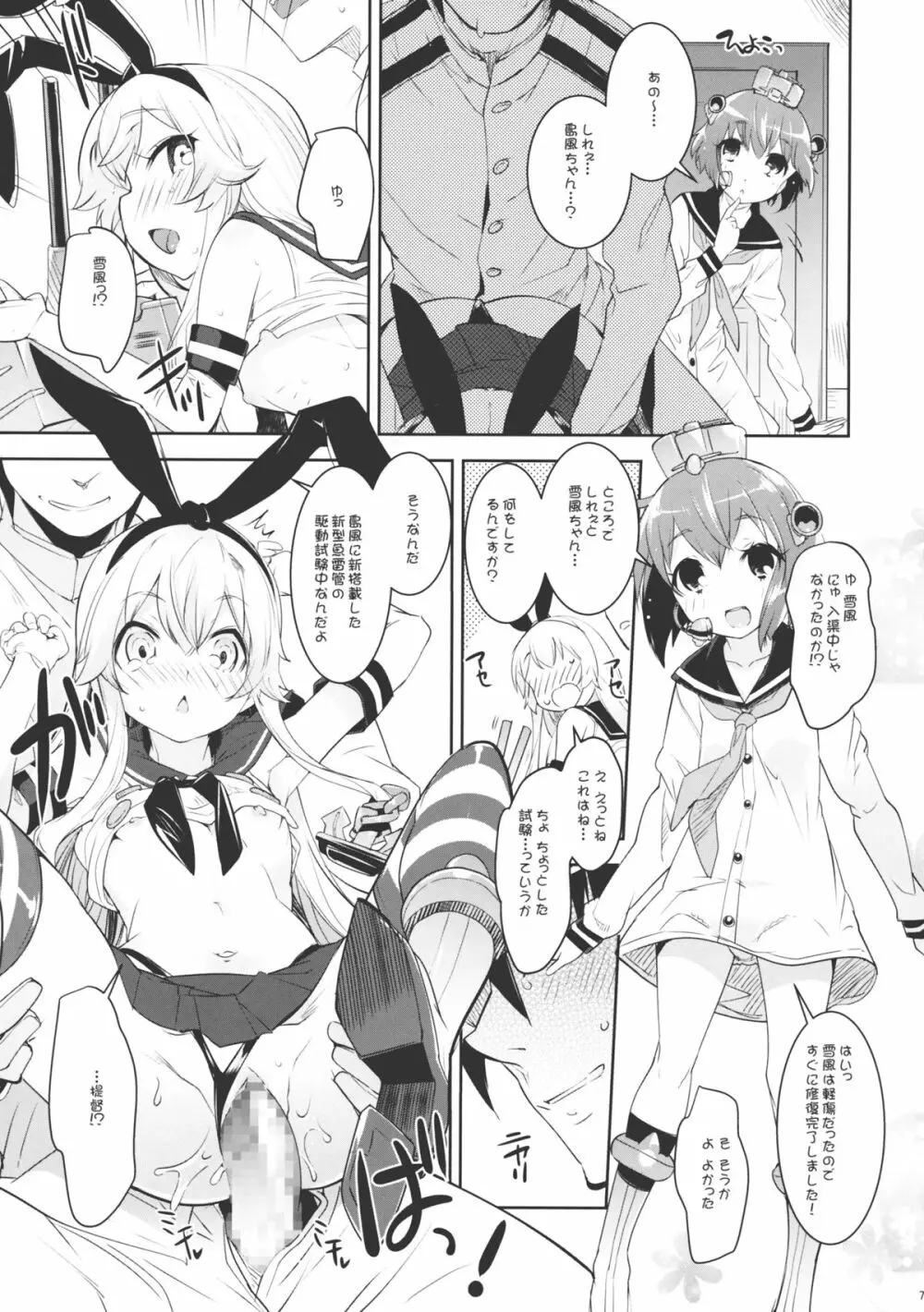 くちくち! Page.6