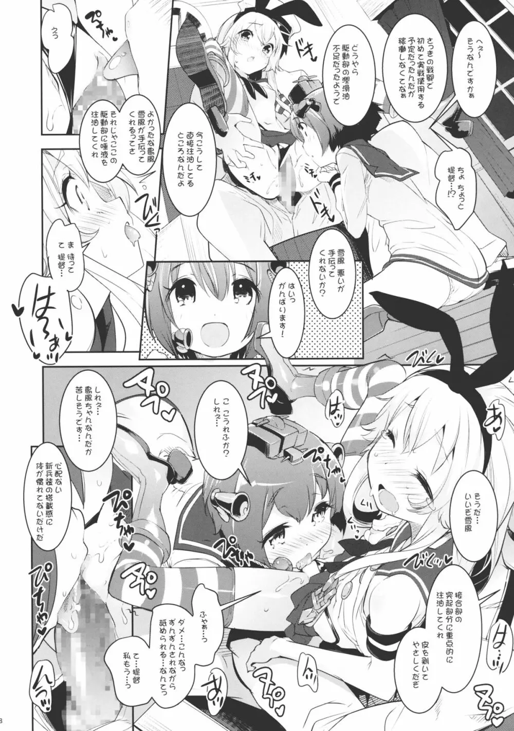 くちくち! Page.7