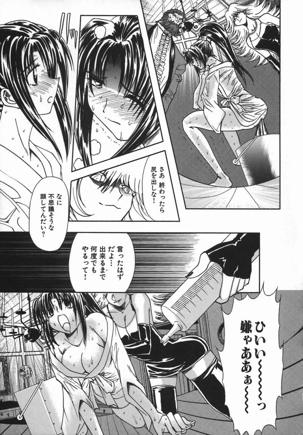 姦姦嬲り Page.101