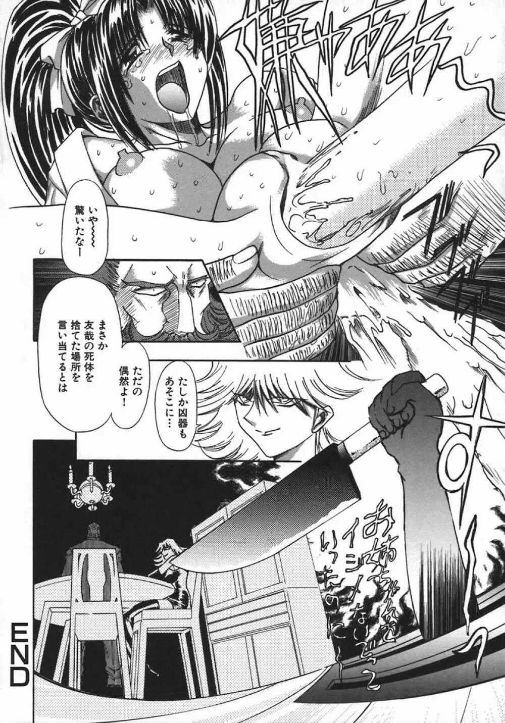 姦姦嬲り Page.104