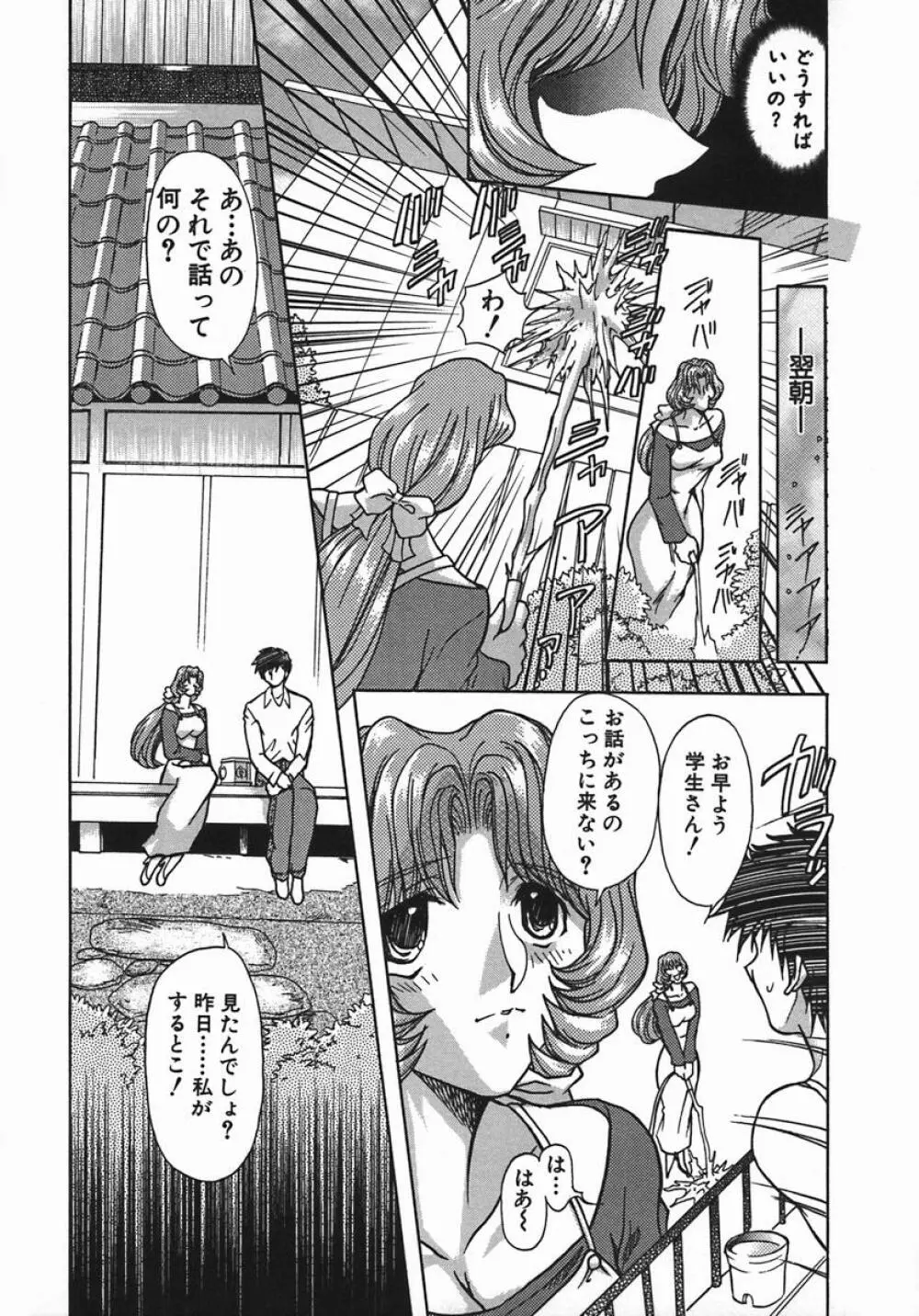 姦姦嬲り Page.12