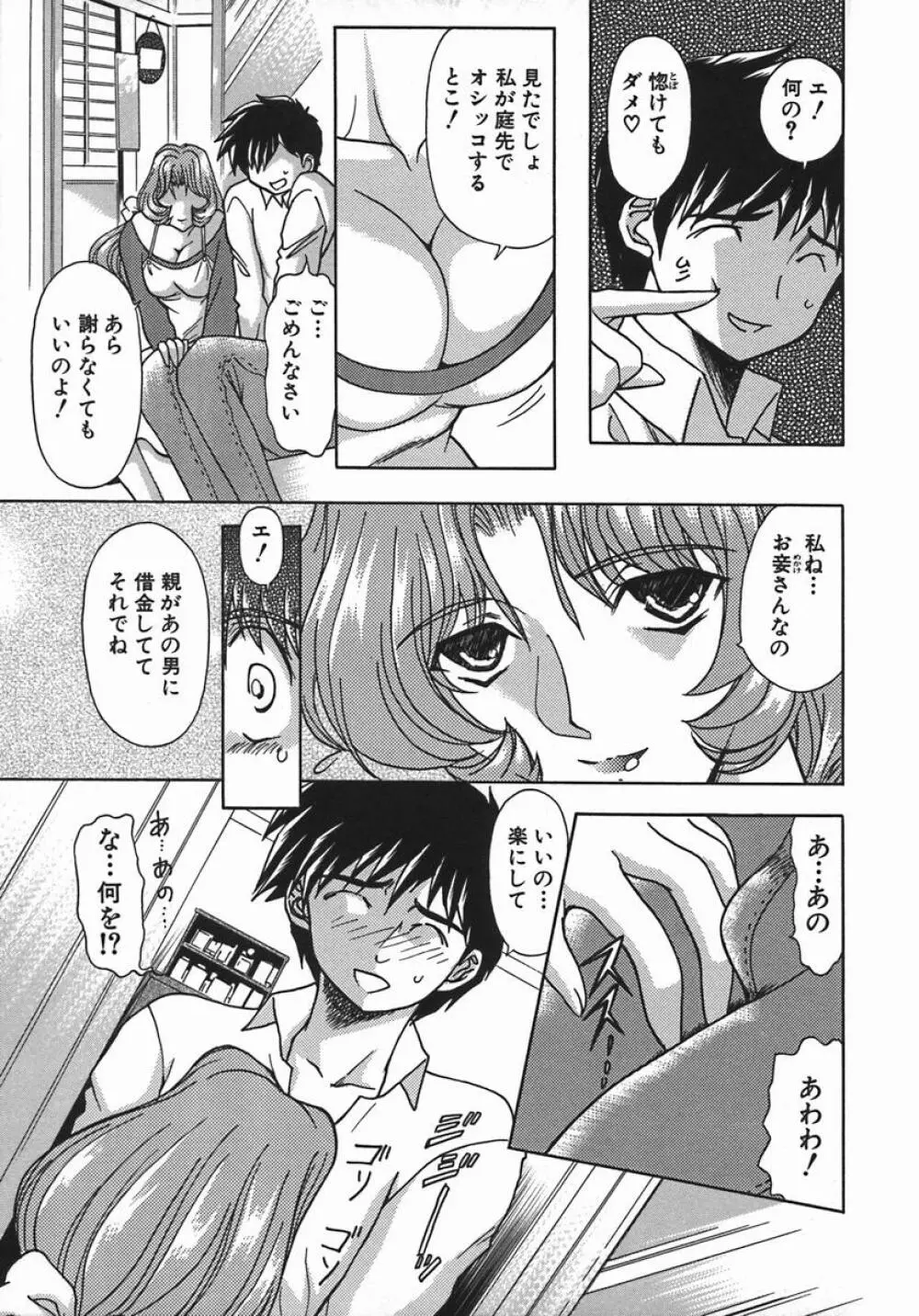 姦姦嬲り Page.13