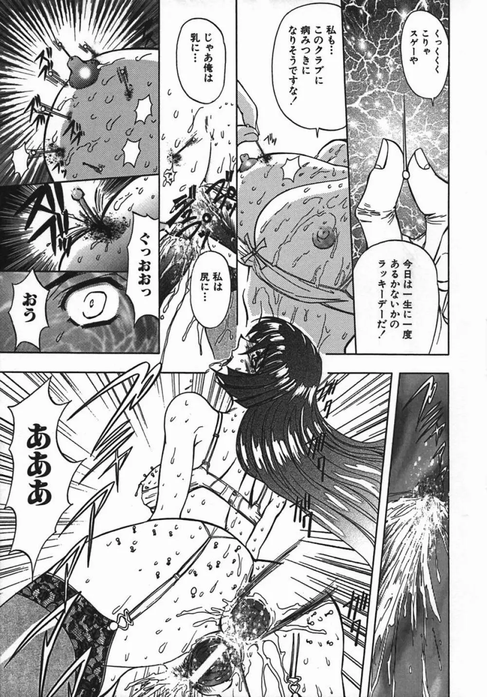 姦姦嬲り Page.138