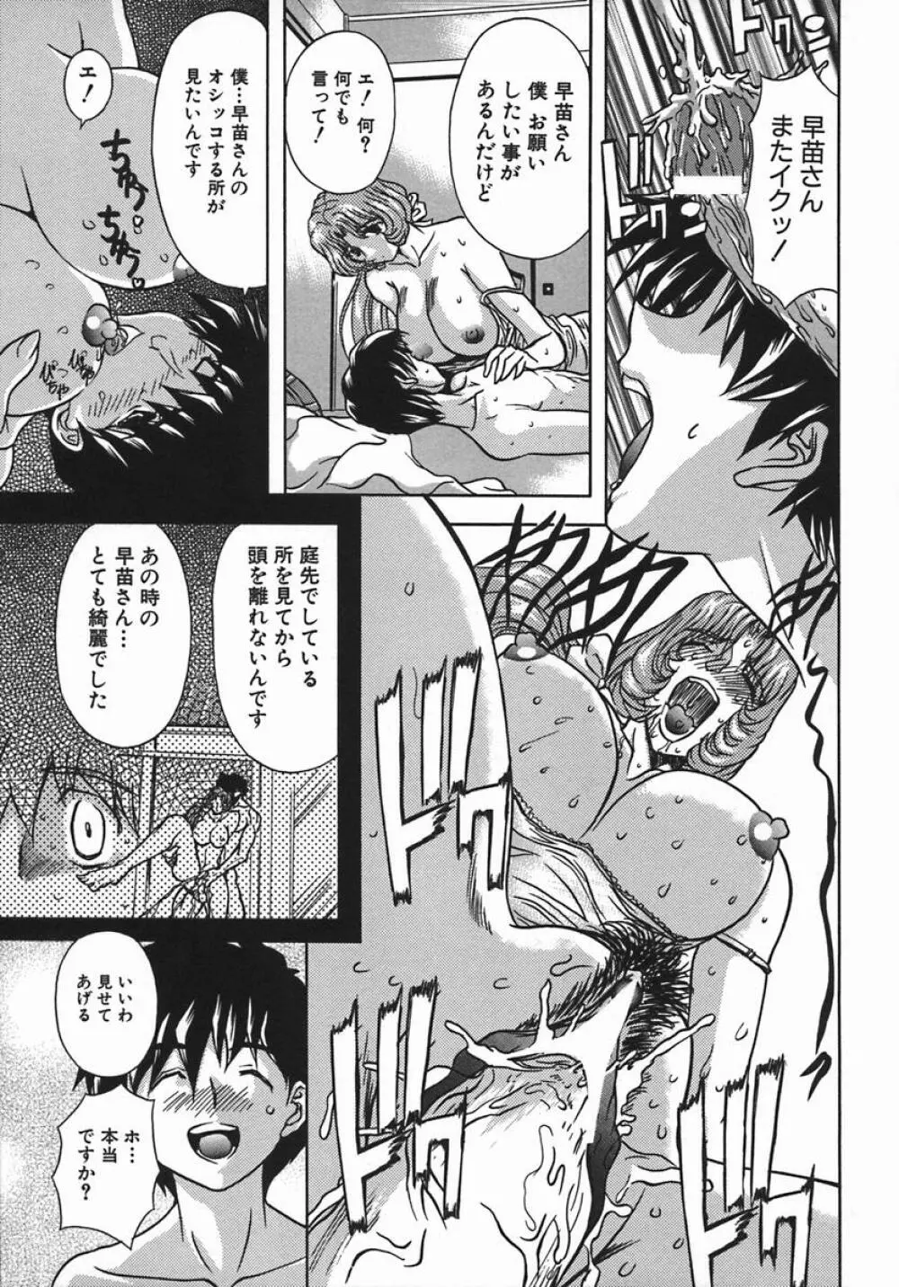 姦姦嬲り Page.21