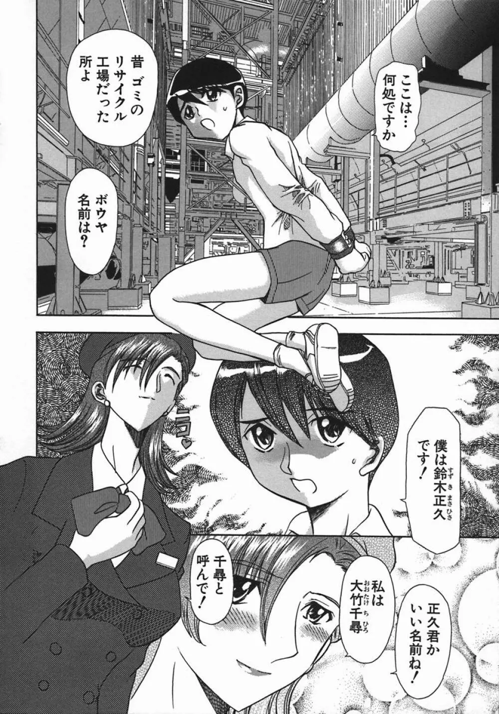 姦姦嬲り Page.28