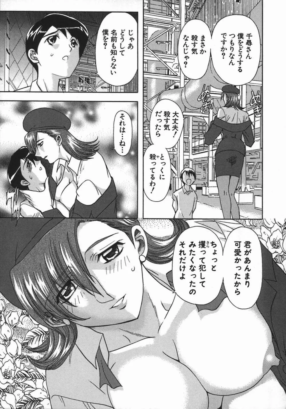 姦姦嬲り Page.29