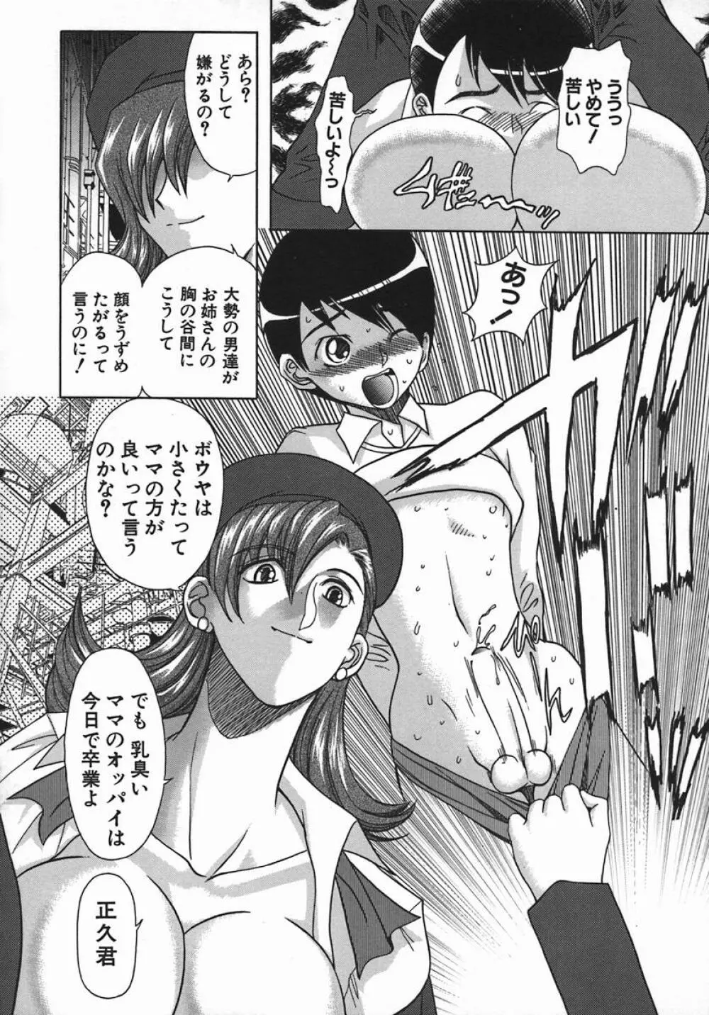 姦姦嬲り Page.32