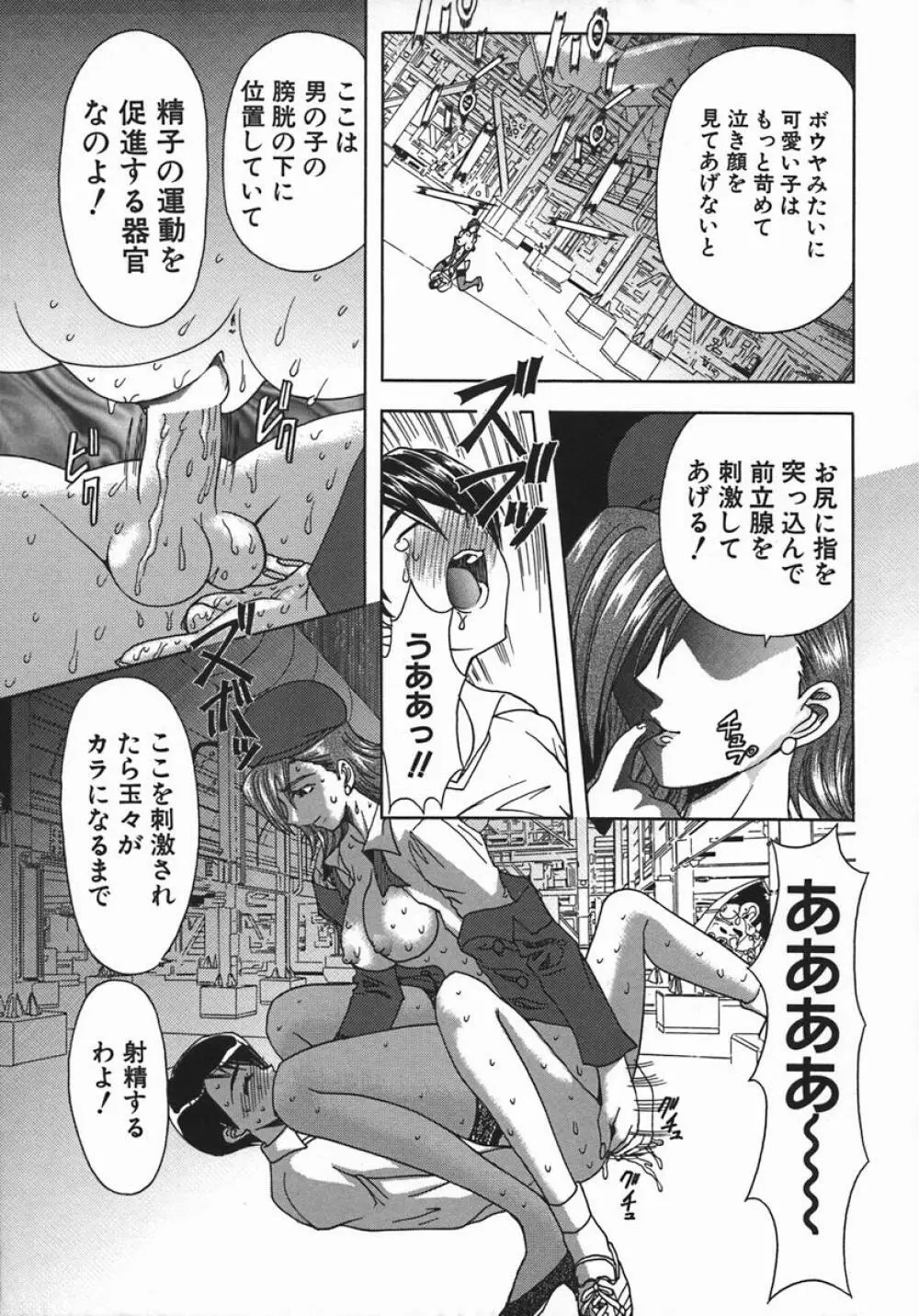 姦姦嬲り Page.37