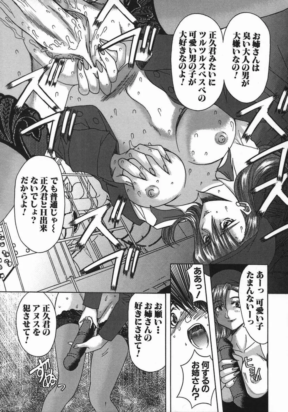 姦姦嬲り Page.39