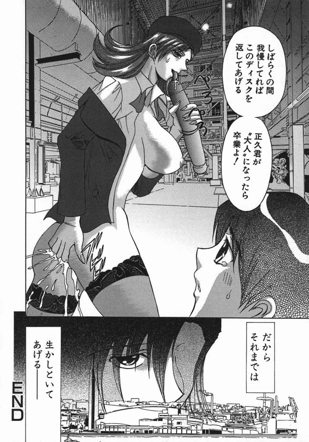 姦姦嬲り Page.46