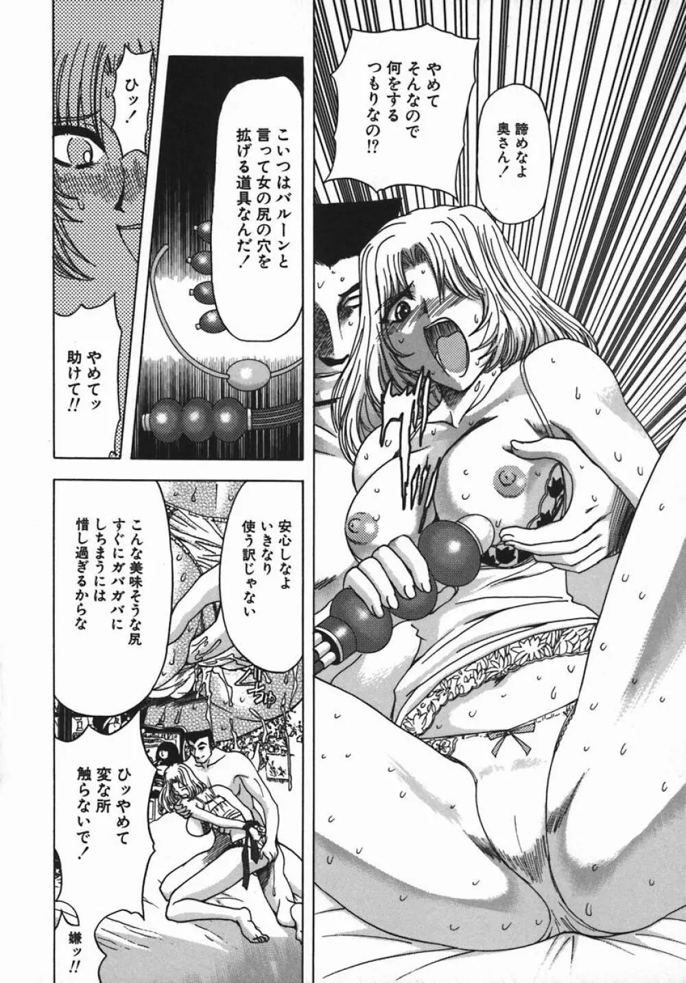 姦姦嬲り Page.50