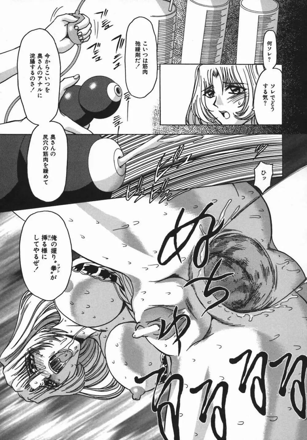 姦姦嬲り Page.61