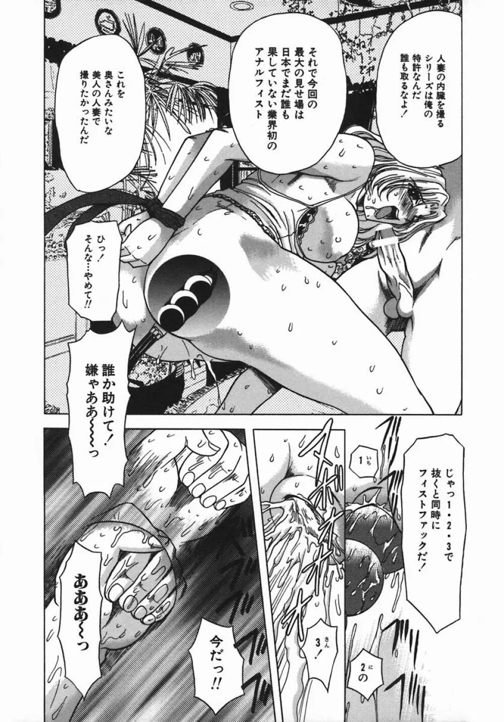 姦姦嬲り Page.64