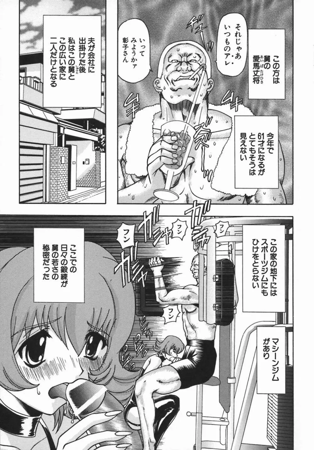 姦姦嬲り Page.69