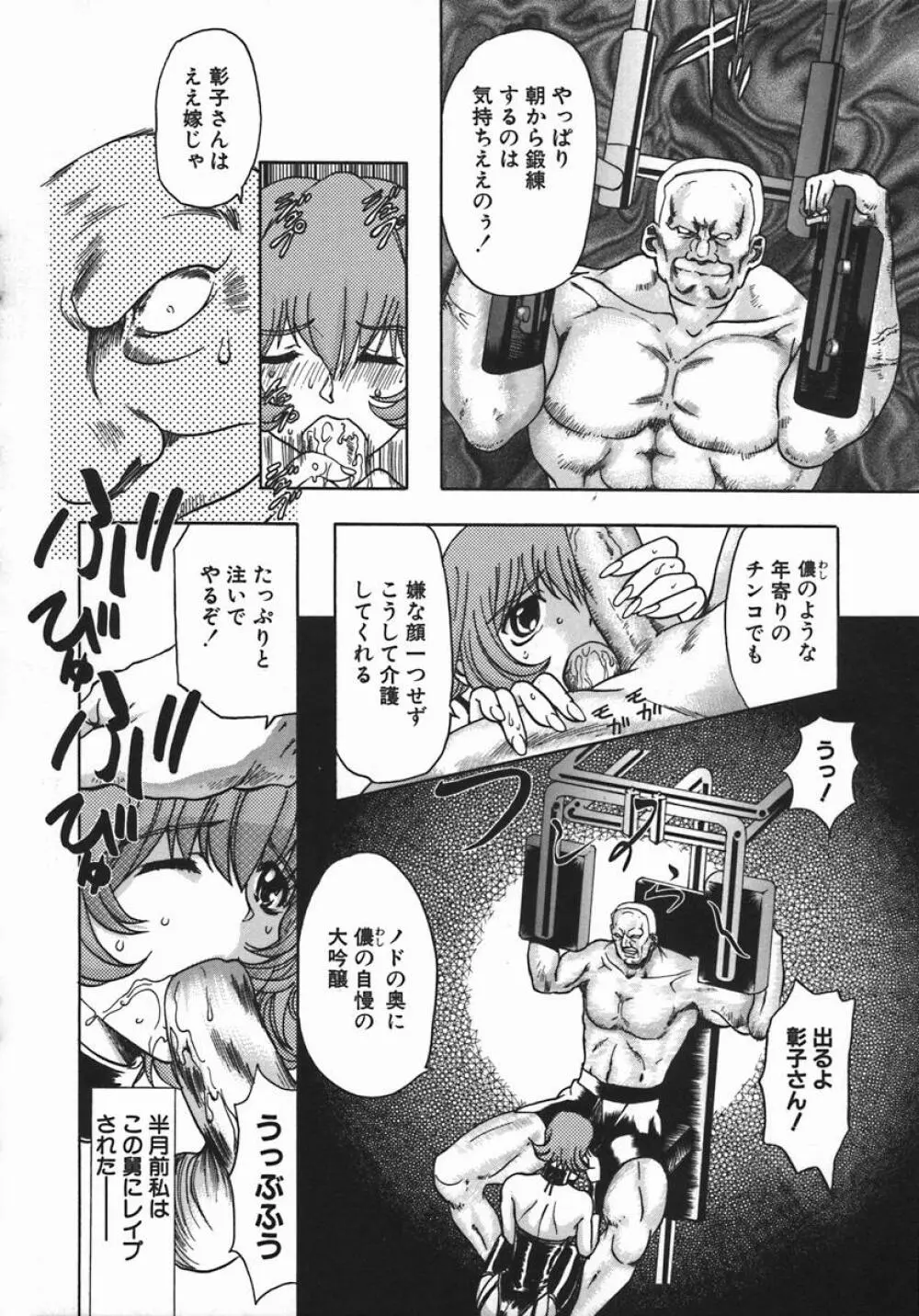 姦姦嬲り Page.70