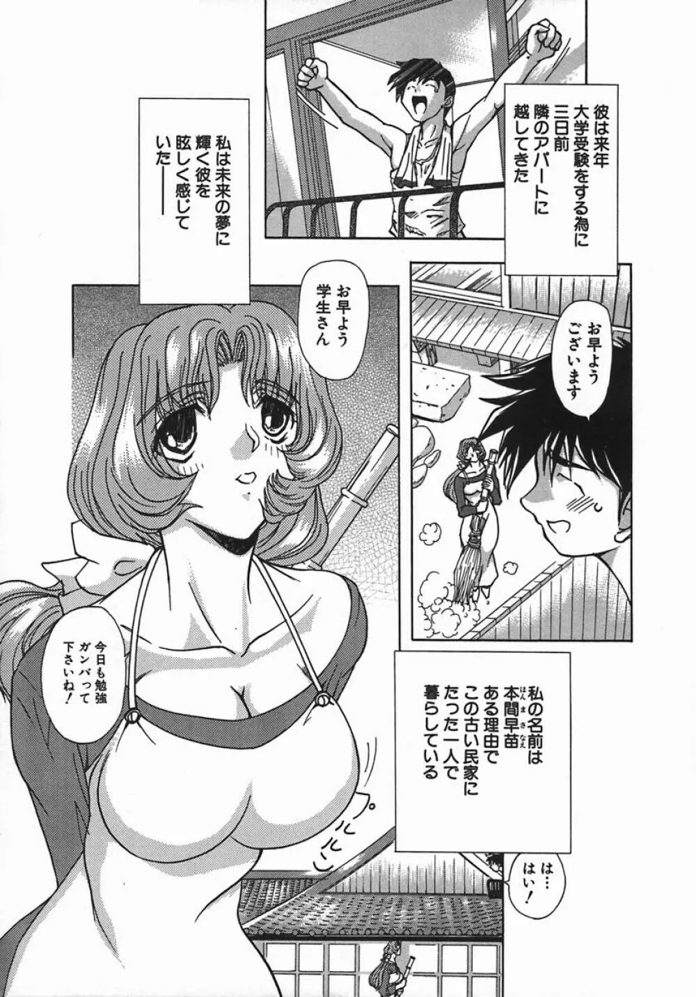 姦姦嬲り Page.8