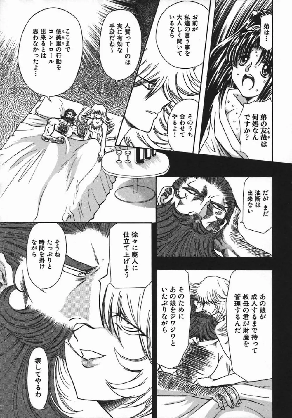 姦姦嬲り Page.97