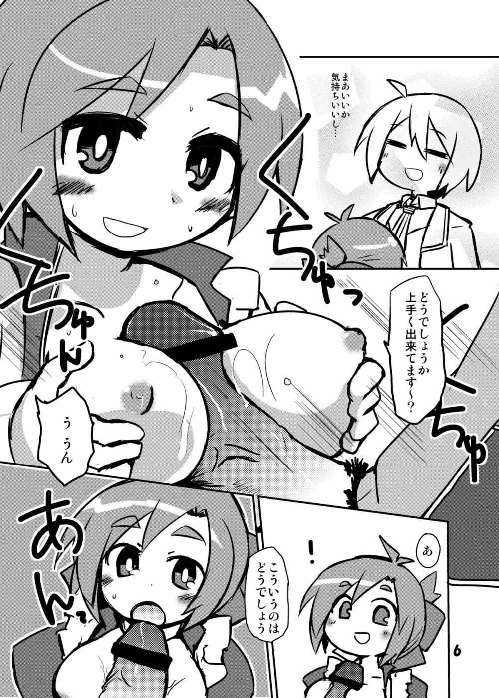 G○部で天使を重くする活動 Page.5