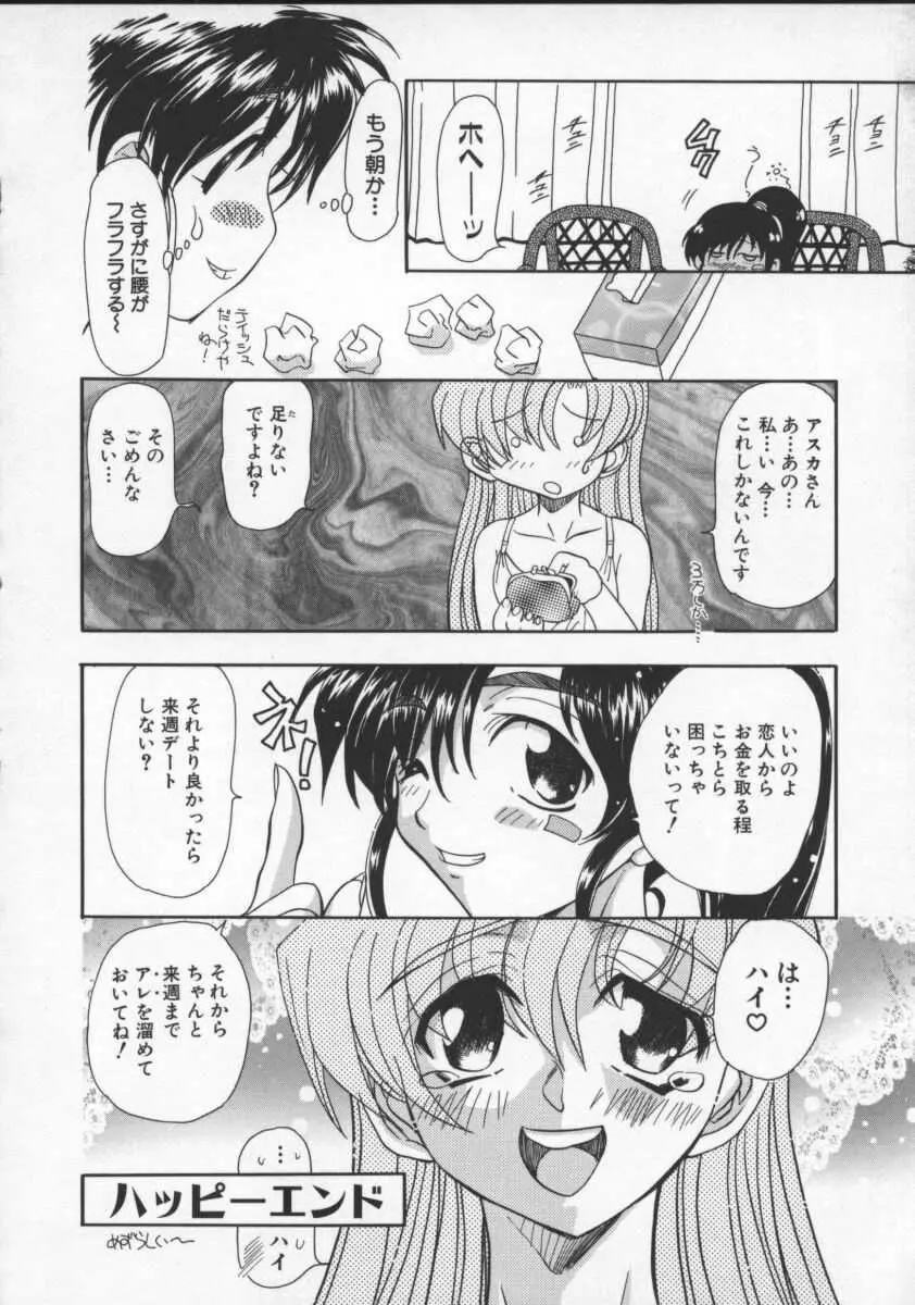 淫乱奴隷ママ Page.27